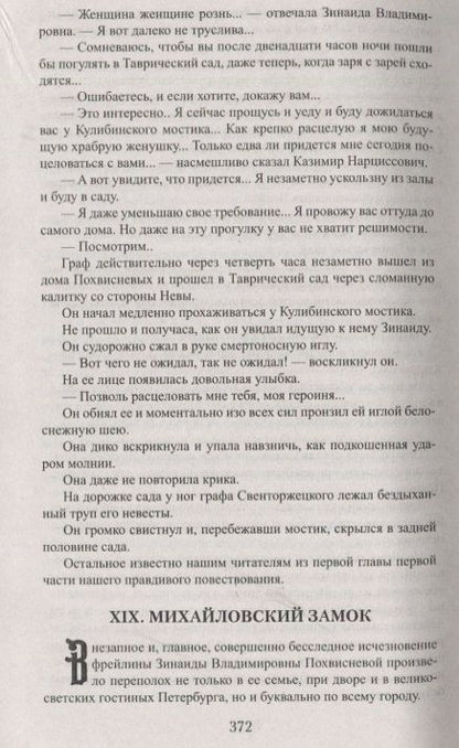 Фотография книги "Гейнце: Коронованный рыцарь"