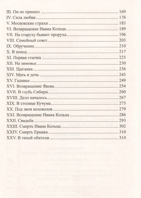 Фотография книги "Гейнце: Ермак Тимофеевич"
