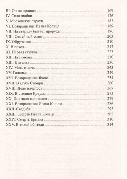 Фотография книги "Гейнце: Ермак Тимофеевич"