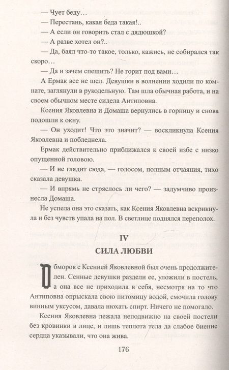 Фотография книги "Гейнце: Ермак Тимофеевич"