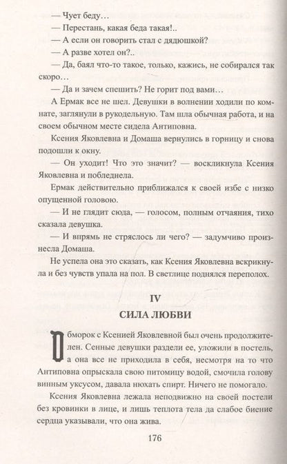 Фотография книги "Гейнце: Ермак Тимофеевич"