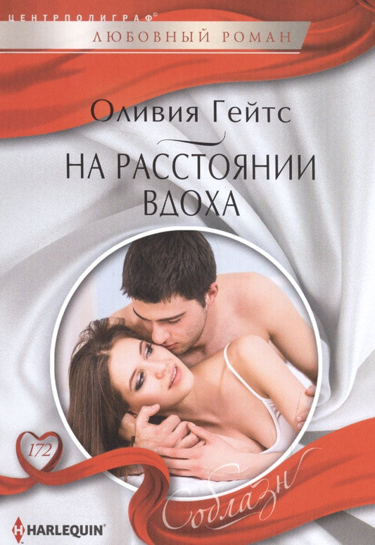 Обложка книги "Гейтс: На расстоянии вдоха"