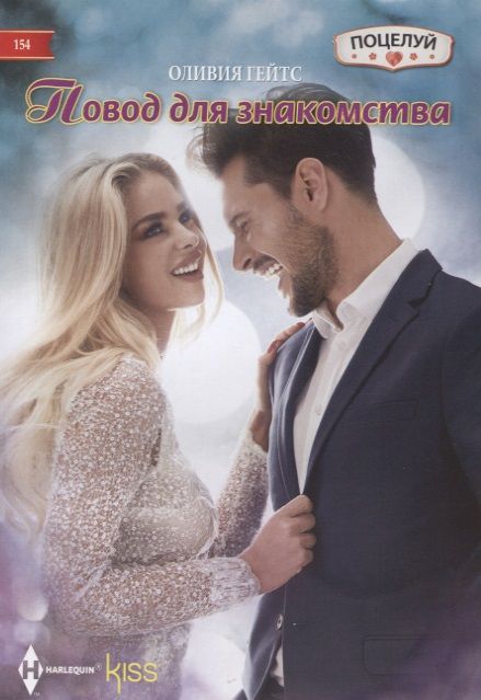 Обложка книги "Гейтс: Повод для знакомства"