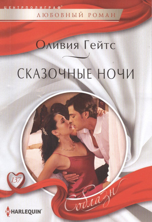 Обложка книги "Гейтс: Сказочные ночи"