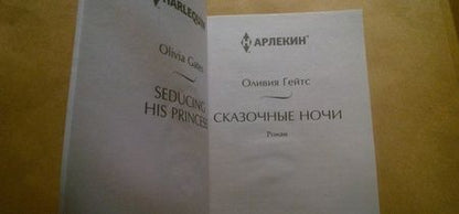 Фотография книги "Гейтс: Сказочные ночи"