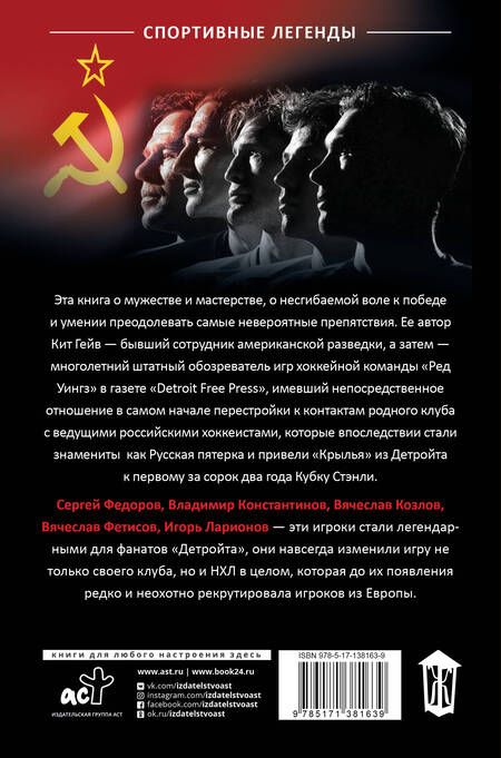Фотография книги "Гейв: Русская пятерка"