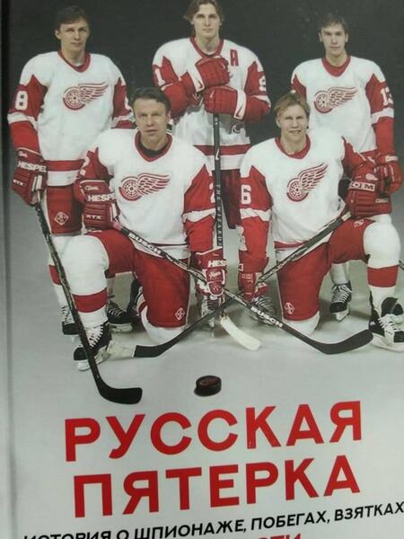 Фотография книги "Гейв: Русская пятерка"