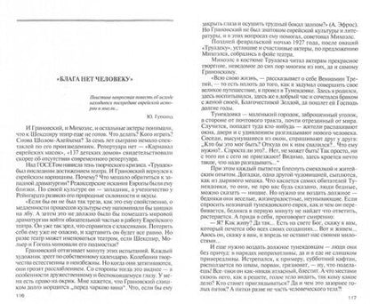 Фотография книги "Гейзер: Михоэлс"