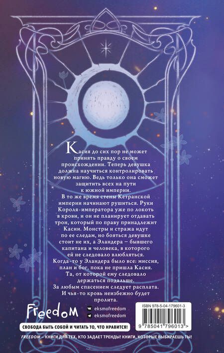 Фотография книги "Гейзер: Взмах клинка"
