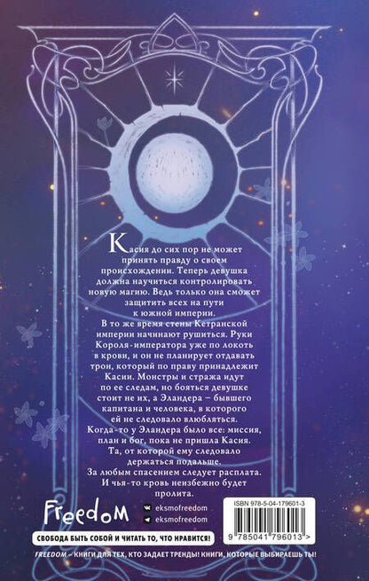 Фотография книги "Гейзер: Взмах клинка"