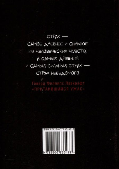 Фотография книги "Гекатомба. Антология русского хоррора"