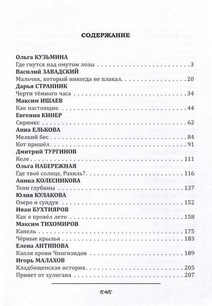 Фотография книги "Гекатомба. Антология русского хоррора"