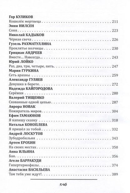 Фотография книги "Гекатомба. Антология русского хоррора"