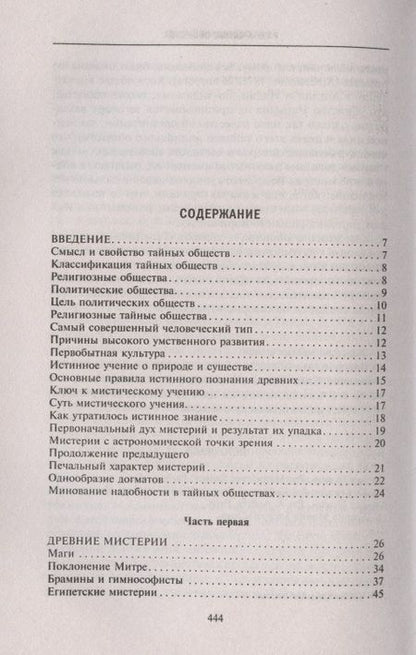 Фотография книги "Гекерторн: Тайные общества всех веков и стран"