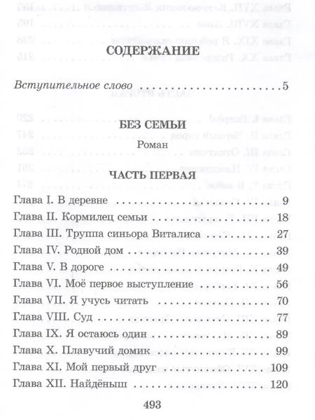 Фотография книги "Гектор Мало: Без семьи"