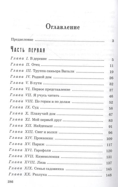 Фотография книги "Гектор Мало: Без семьи"