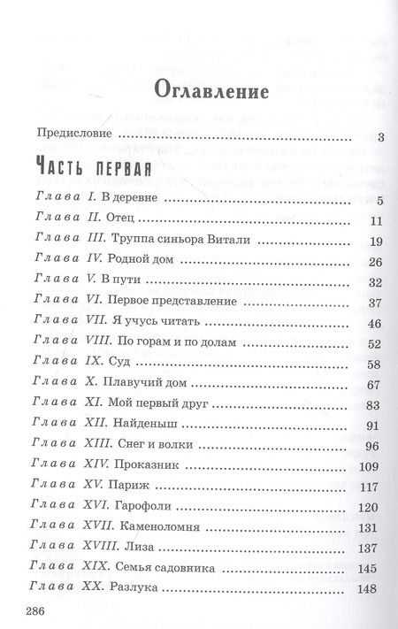 Фотография книги "Гектор Мало: Без семьи"