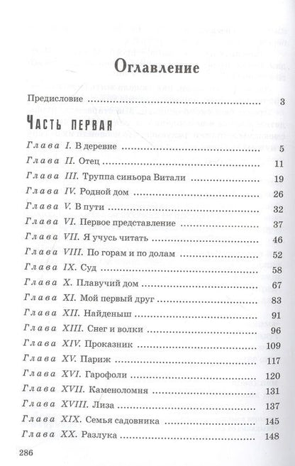Фотография книги "Гектор Мало: Без семьи"