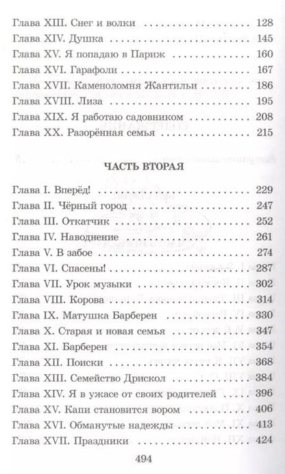 Фотография книги "Гектор Мало: Без семьи"