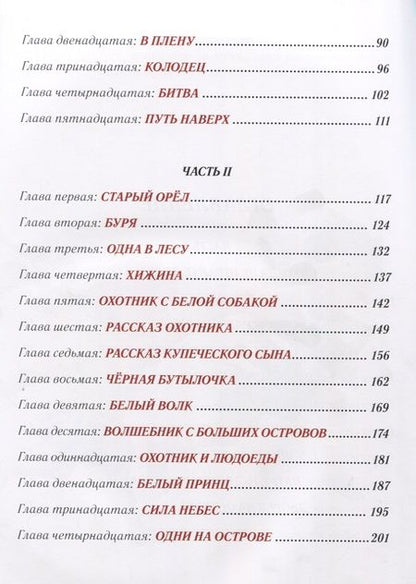 Фотография книги "Геласимов: Кольцо Белого Волка"