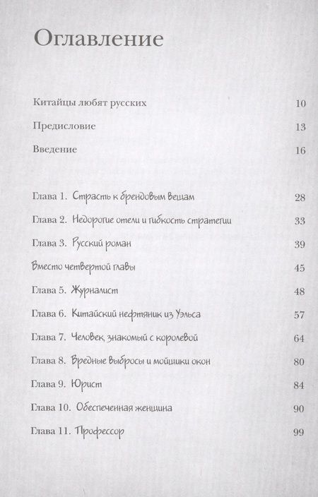 Фотография книги "Гелдарт: Заметки из пекинской кофейни. Тонкости жизни и бизнеса в Поднебесной"