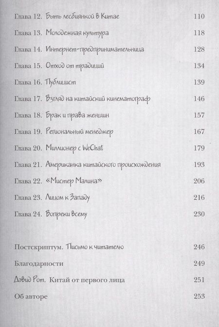 Фотография книги "Гелдарт: Заметки из пекинской кофейни. Тонкости жизни и бизнеса в Поднебесной"