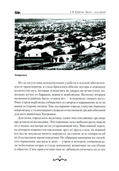 Фотография книги "Гельды Кяризов: Эрлен - сила крови"
