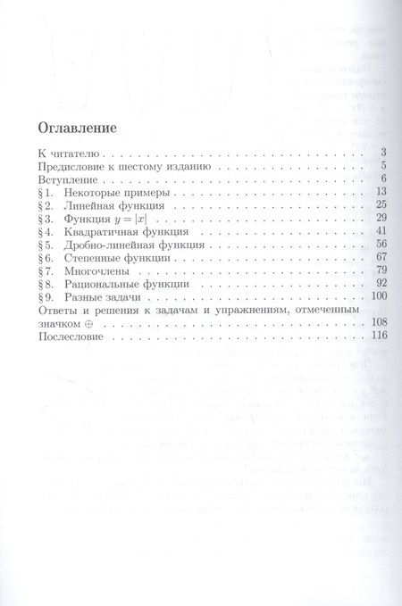 Фотография книги "Гельфанд, Глаголева, Шноль: Функции и графики. Основные приемы"