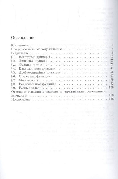 Фотография книги "Гельфанд, Глаголева, Шноль: Функции и графики. Основные приемы"