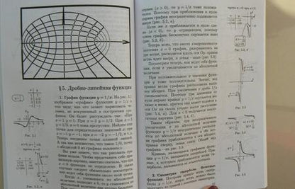 Фотография книги "Гельфанд, Глаголева, Шноль: Функции и графики. Основные приемы"