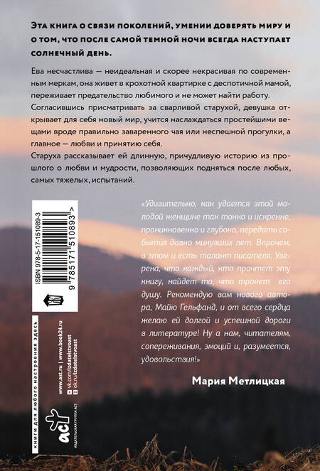 Фотография книги "Гельфанд: И горы смотрят сверху"