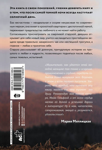 Фотография книги "Гельфанд: И горы смотрят сверху"