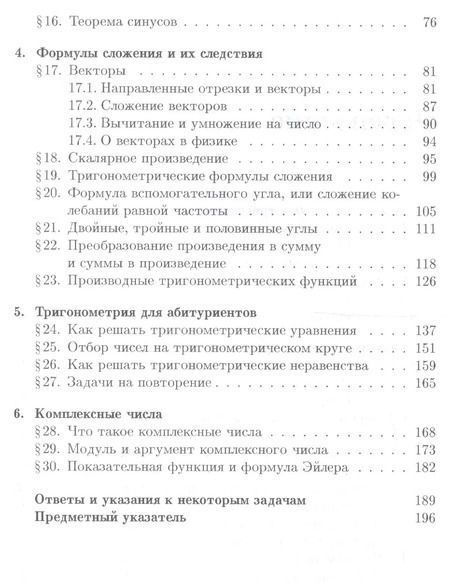 Фотография книги "Гельфанд, Львовский, Тоом: Тригонометрия. 7-е издание, стереотипное"