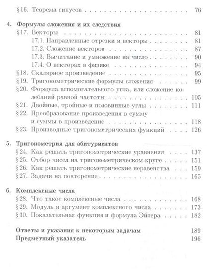 Фотография книги "Гельфанд, Львовский, Тоом: Тригонометрия. 7-е издание, стереотипное"