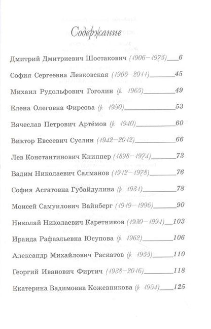 Фотография книги "Гельфельд: Эпоха Шостаковича. Учебное пособие для СПО"