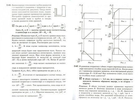 Фотография книги "Гельфгат, Генденштейн, Кирик: Физика. 10-11 классы. Решения ключевых задач по физике для профильной школы"