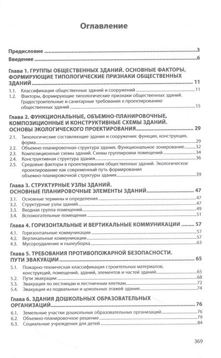 Фотография книги "Гельфонд: Архитектурное проектирование общественных зданий. учебник"