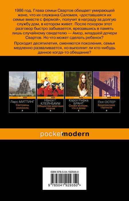 Фотография книги "Гэлгут: Обещание"
