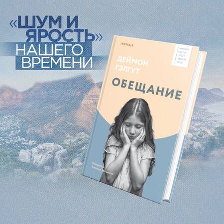 Фотография книги "Гэлгут: Обещание"