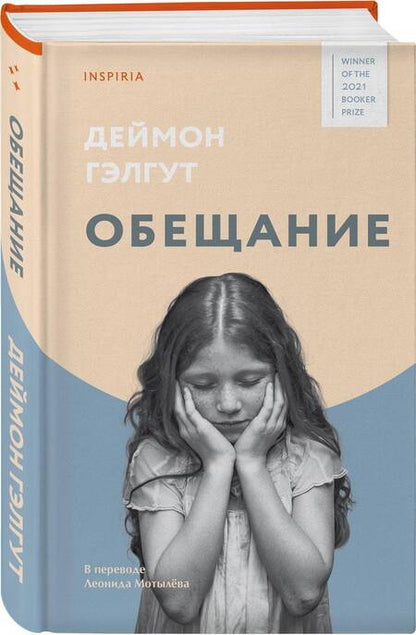 Фотография книги "Гэлгут: Обещание"