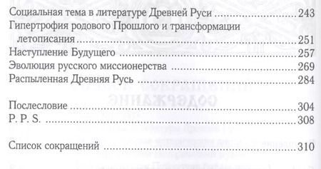 Фотография книги "Гелиан Прохоров: «Некогда не народ, а ныне народ Божий...» Древняя Русь как историко-культурный феномен"