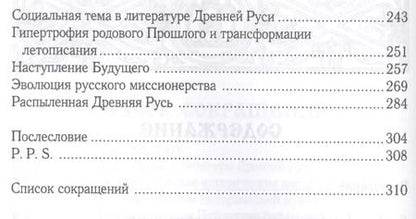 Фотография книги "Гелиан Прохоров: «Некогда не народ, а ныне народ Божий...» Древняя Русь как историко-культурный феномен"
