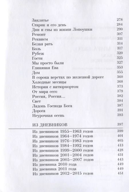 Фотография книги "Гелий Ковалевич: От мира сего: Рассказы. Из дневников"