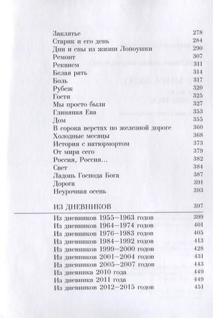 Фотография книги "Гелий Ковалевич: От мира сего: Рассказы. Из дневников"
