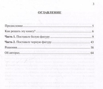 Фотография книги "Геллер, Геллер: Мат в 1 ход. Конструктор-тренажер для шахматистов"