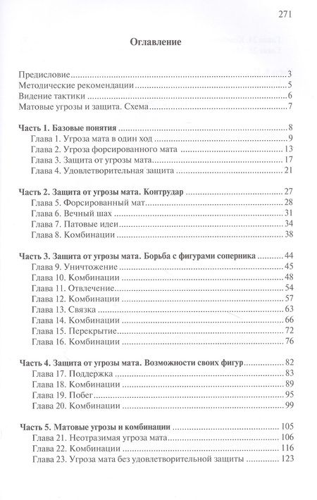 Фотография книги "Геллер: Матовые угрозы и защита. Учебник шахматной тактики"