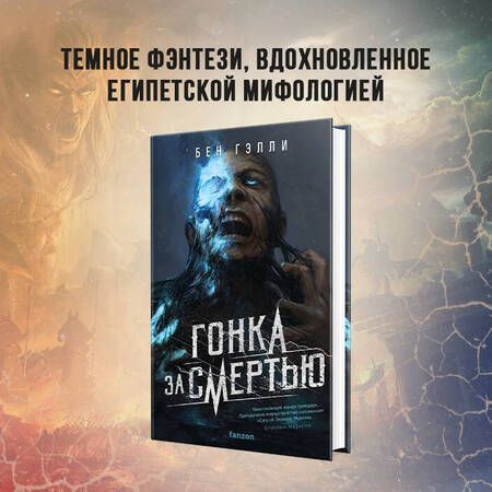 Фотография книги "Гэлли: Гонка за смертью"