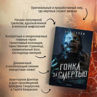 Фотография книги "Гэлли: Гонка за смертью"