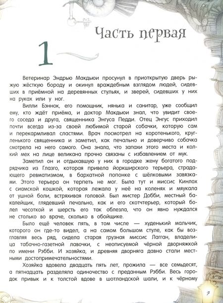 Фотография книги "Гэллико: Томасина"