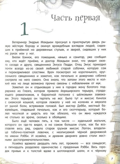 Фотография книги "Гэллико: Томасина"